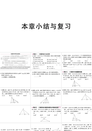 （安徽级数学上册 第十一章 三角形小结与复习课件 （新版）新人教版-（新版）新人教级上册数学课件