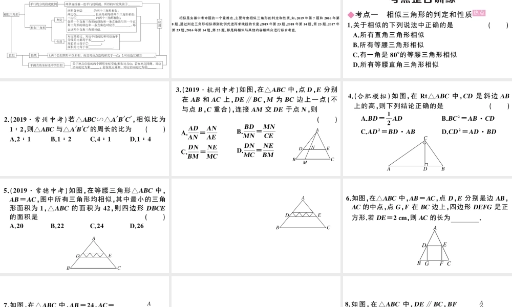 （安徽专级数学下册 第二十七章 相似小结与复习课件（新版）新人教版-（新版）新人教级下册数学课件