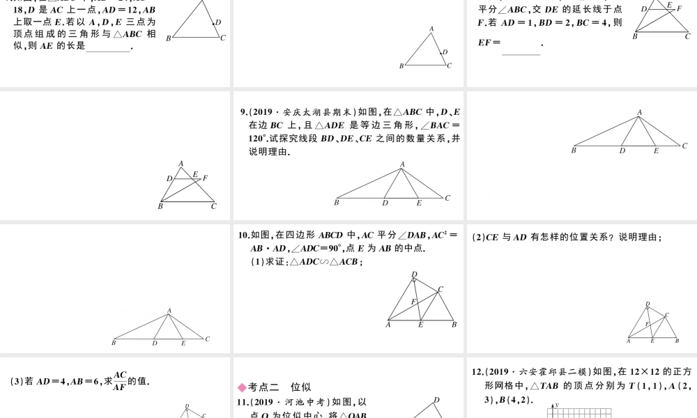 （安徽专级数学下册 第二十七章 相似小结与复习课件（新版）新人教版-（新版）新人教级下册数学课件