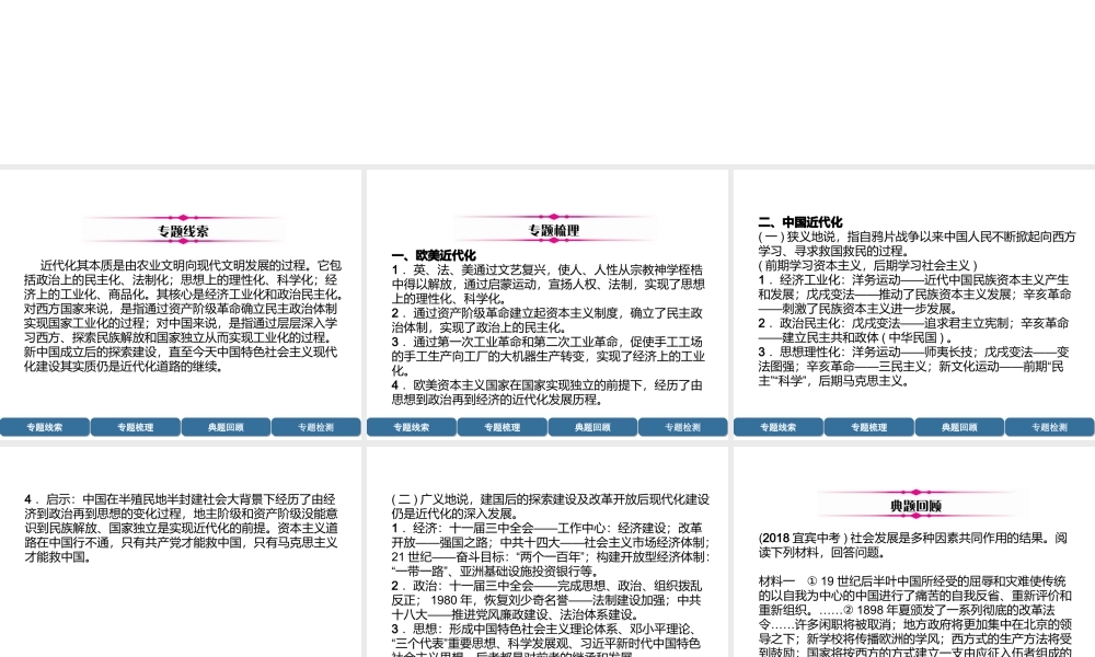 （宜宾专版）中考历史总复习 第2编 热点专题速查 专题1 走向近代化课件-人教版初中九年级全册历史课件