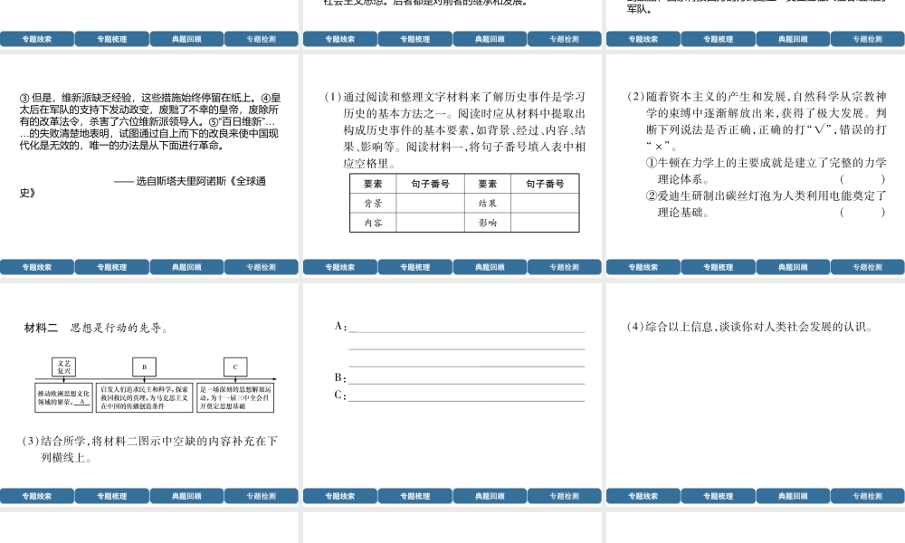 （宜宾专版）中考历史总复习 第2编 热点专题速查 专题1 走向近代化课件-人教版初中九年级全册历史课件