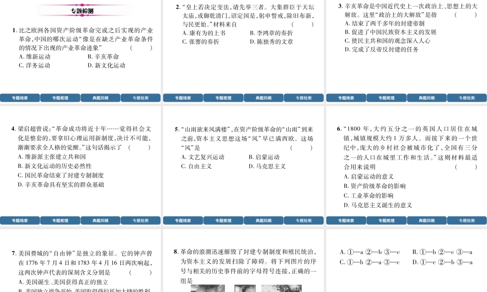 （宜宾专版）中考历史总复习 第2编 热点专题速查 专题1 走向近代化课件-人教版初中九年级全册历史课件