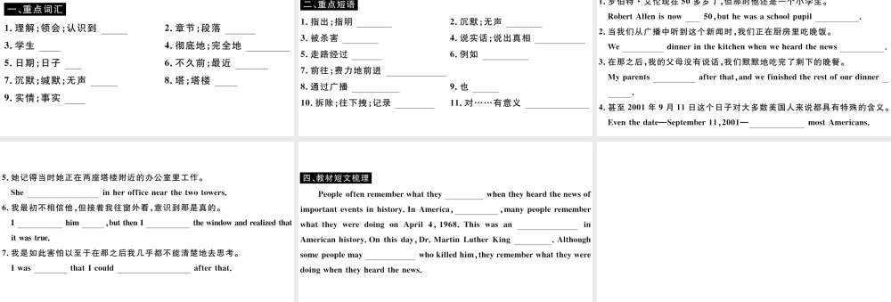 （山西专版）八年级英语下册 Unit 5 What were you doing when the rainstorm came Section B习题课件（新版）人教新目标版-（新版）人教新目标版初中八年级下册英语课件