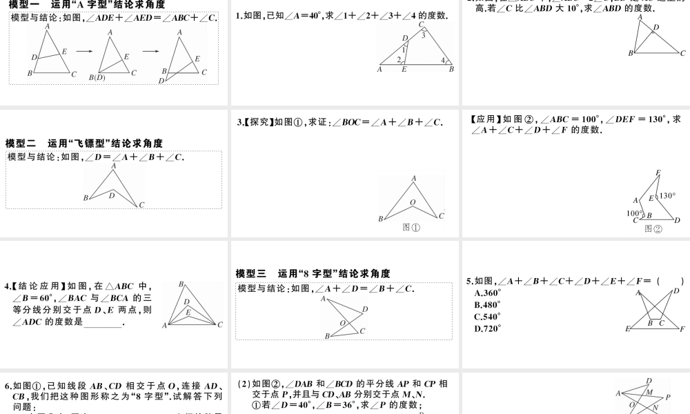 （安徽级数学上册 类比归纳专题 求不规则多边形中的角度和课件 （新版）新人教版-（新版）新人教级上册数学课件