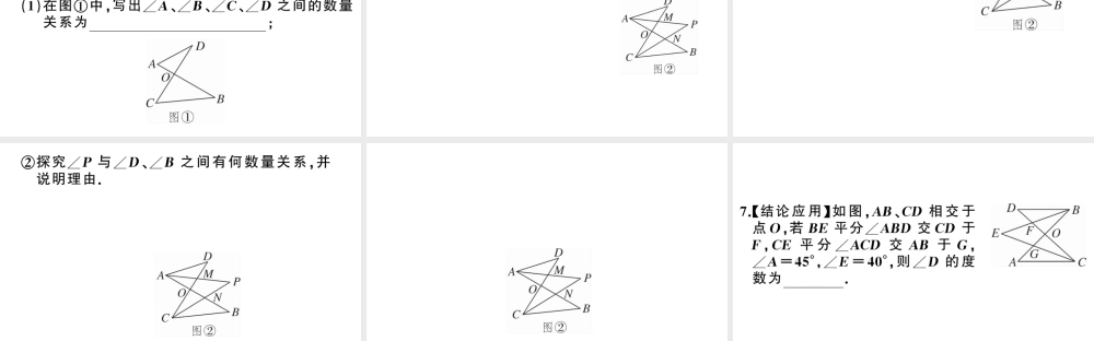 （安徽级数学上册 类比归纳专题 求不规则多边形中的角度和课件 （新版）新人教版-（新版）新人教级上册数学课件
