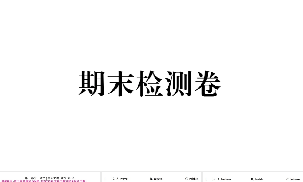 （安徽专版）秋九年级英语全册 期末检测卷课件（新版）人教新目标版-（新版）人教新目标版初中九年级全册英语课件