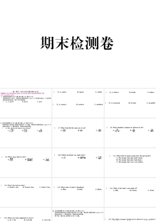 （安徽专版）秋九年级英语全册 期末检测卷课件（新版）人教新目标版-（新版）人教新目标版初中九年级全册英语课件