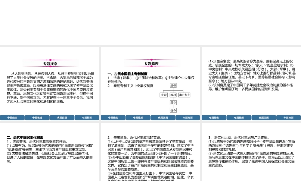 （宜宾专版）中考历史总复习 第2编 热点专题速查 专题2 专制到民主、人治到法治课件-人教版初中九年级全册历史课件