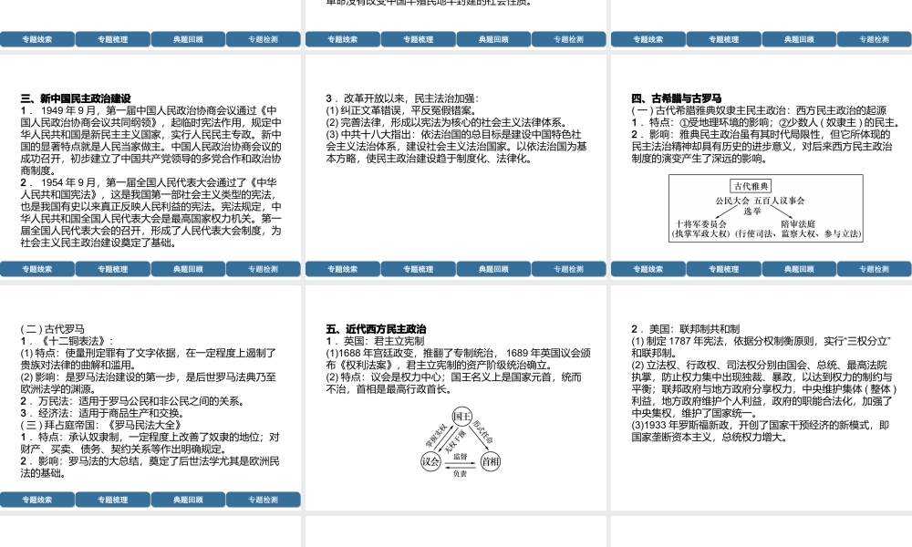 （宜宾专版）中考历史总复习 第2编 热点专题速查 专题2 专制到民主、人治到法治课件-人教版初中九年级全册历史课件