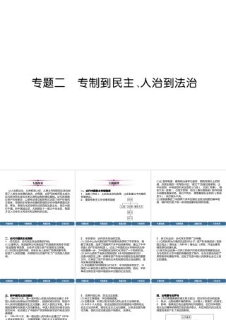 （宜宾专版）中考历史总复习 第2编 热点专题速查 专题2 专制到民主、人治到法治课件-人教版初中九年级全册历史课件