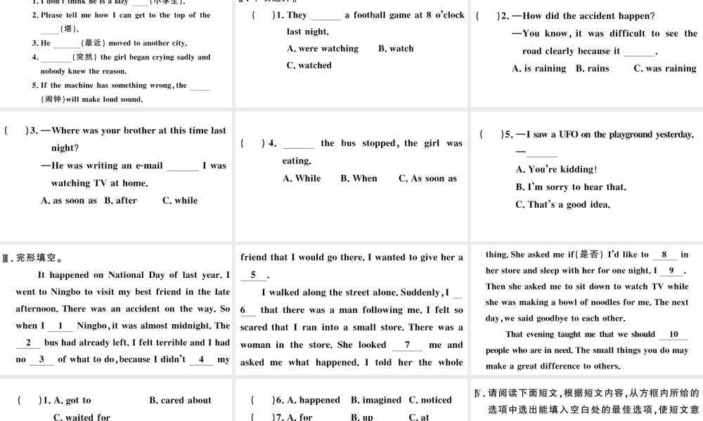 （山西专版）八年级英语下册 Unit 5 What were you doing when the rainstorm came Self Check习题课件（新版）人教新目标版-（新版）人教新目标版初中八年级下册英语课件