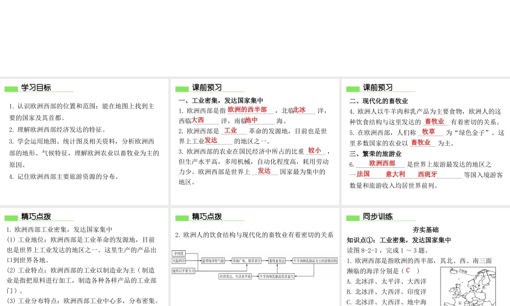 （广东专版）七年级地理下册 第八章 第二节 欧洲西部导学练课件 （新版）新人教版-（新版）新人教版初中七年级下册地理课件