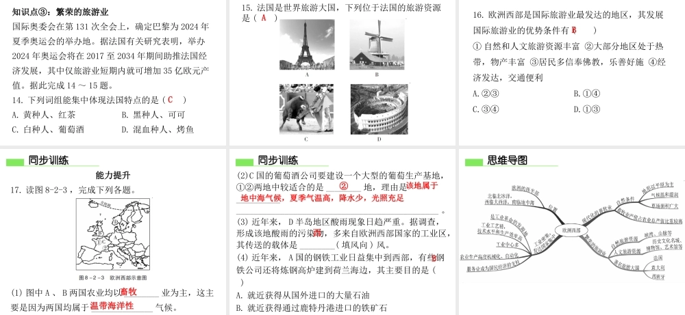 （广东专版）七年级地理下册 第八章 第二节 欧洲西部导学练课件 （新版）新人教版-（新版）新人教版初中七年级下册地理课件