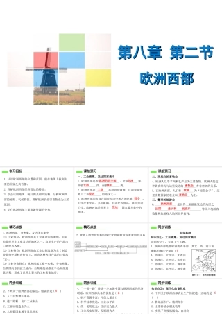（广东专版）七年级地理下册 第八章 第二节 欧洲西部导学练课件 （新版）新人教版-（新版）新人教版初中七年级下册地理课件