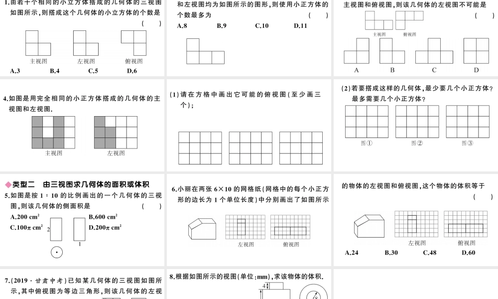 （安徽专级数学下册 解题技巧专题 由三视图判断几何体的问题课件（新版）新人教版-（新版）新人教级下册数学课件