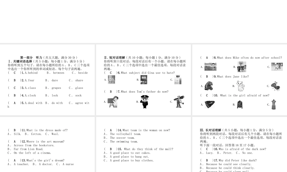 （安徽专版）秋九年级英语全册 期中达标测试卷习题课件 （新版）人教新目标版-（新版）人教新目标版初中九年级全册英语课件