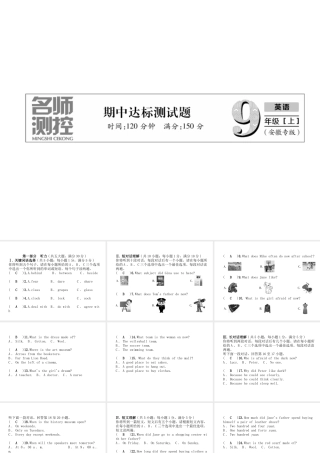 （安徽专版）秋九年级英语全册 期中达标测试卷习题课件 （新版）人教新目标版-（新版）人教新目标版初中九年级全册英语课件