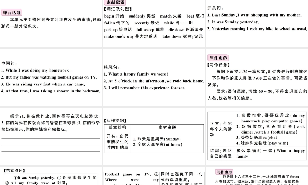 （山西专版）八年级英语下册 Unit 5 What were you doing when the rainstorm came单元写作习题课件（新版）人教新目标版-（新版）人教新目标版初中八年级下册英语课件