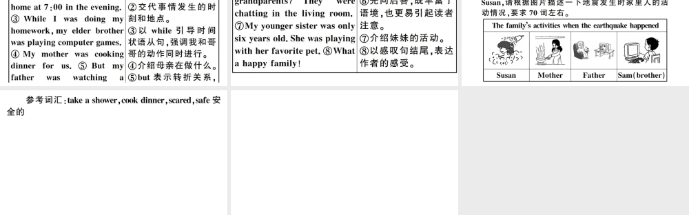 （山西专版）八年级英语下册 Unit 5 What were you doing when the rainstorm came单元写作习题课件（新版）人教新目标版-（新版）人教新目标版初中八年级下册英语课件