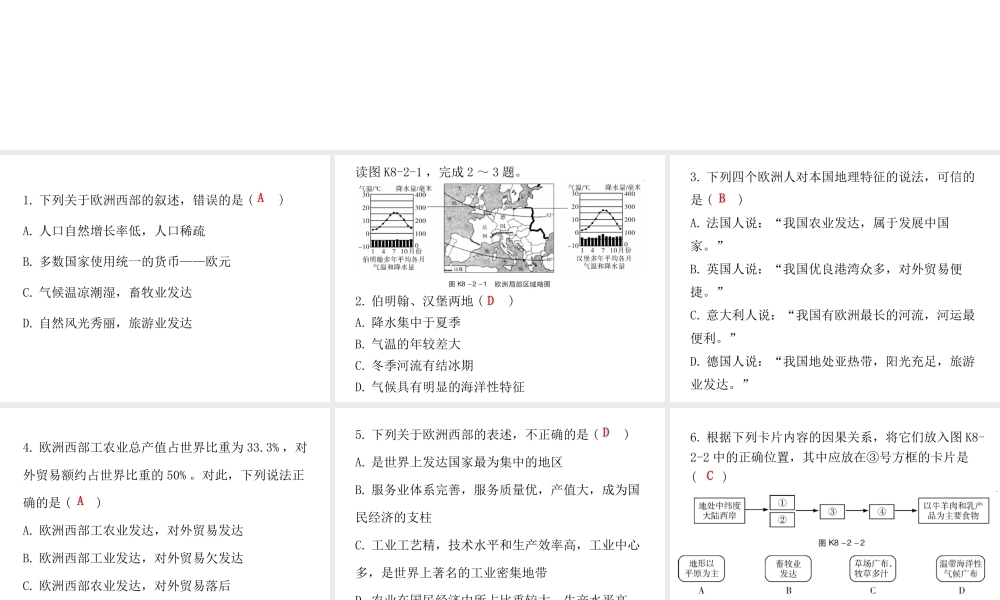 （广东专版）七年级地理下册 第八章 第二节 欧洲西部课堂十分钟课件 （新版）新人教版-（新版）新人教版初中七年级下册地理课件