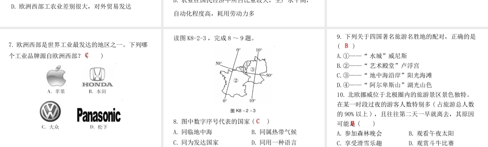（广东专版）七年级地理下册 第八章 第二节 欧洲西部课堂十分钟课件 （新版）新人教版-（新版）新人教版初中七年级下册地理课件