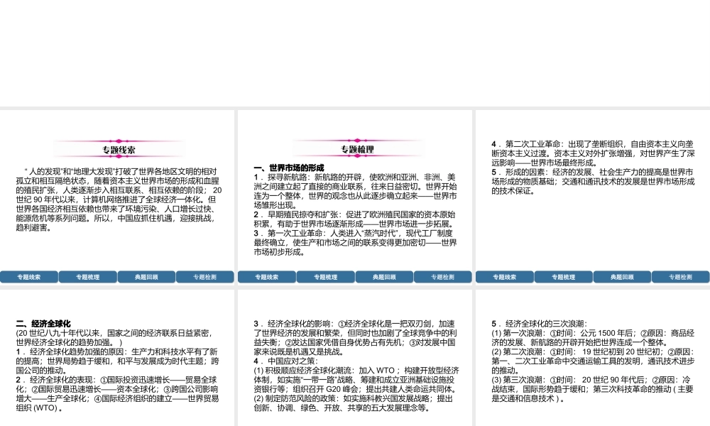 （宜宾专版）中考历史总复习 第2编 热点专题速查 专题3 世界市场与经济全球化课件-人教版初中九年级全册历史课件