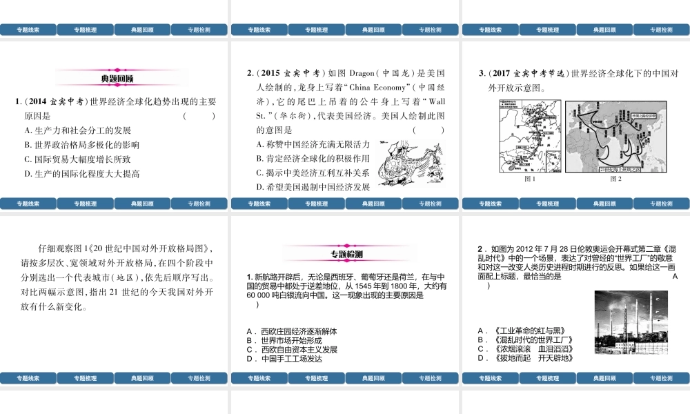 （宜宾专版）中考历史总复习 第2编 热点专题速查 专题3 世界市场与经济全球化课件-人教版初中九年级全册历史课件