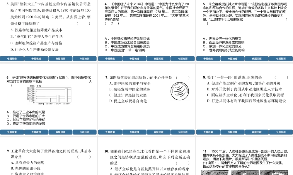 （宜宾专版）中考历史总复习 第2编 热点专题速查 专题3 世界市场与经济全球化课件-人教版初中九年级全册历史课件
