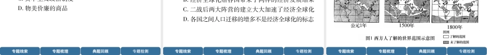 （宜宾专版）中考历史总复习 第2编 热点专题速查 专题3 世界市场与经济全球化课件-人教版初中九年级全册历史课件