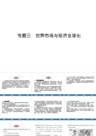 （宜宾专版）中考历史总复习 第2编 热点专题速查 专题3 世界市场与经济全球化课件-人教版初中九年级全册历史课件
