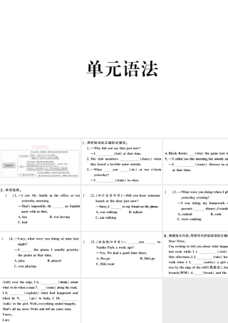 （山西专版）八年级英语下册 Unit 5 What were you doing when the rainstorm came单元语法习题课件（新版）人教新目标版-（新版）人教新目标版初中八年级下册英语课件