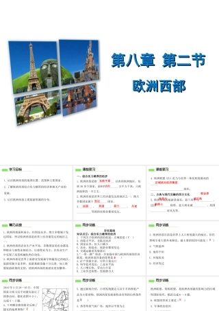 （广东专版）七年级地理下册 第八章 第二节 欧洲西部习题课件 （新版）粤教版-（新版）粤教版初中七年级下册地理课件