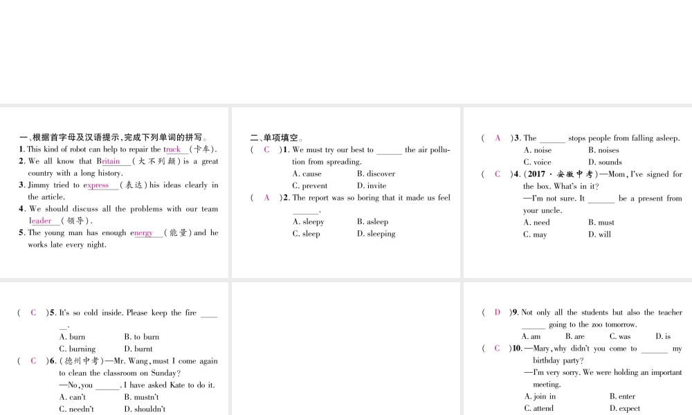 （安徽专版）秋九年级英语全册 双休作业（八）习题课件 （新版）人教新目标版-（新版）人教新目标版初中九年级全册英语课件