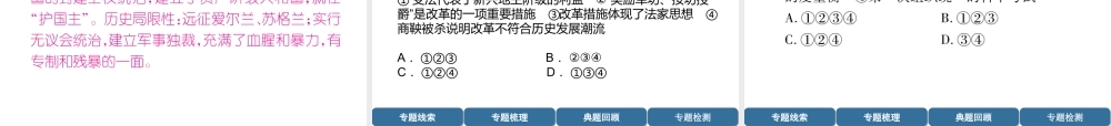 （宜宾专版）中考历史总复习 第2编 热点专题速查 专题5 杰出的历史人物课件-人教版初中九年级全册历史课件