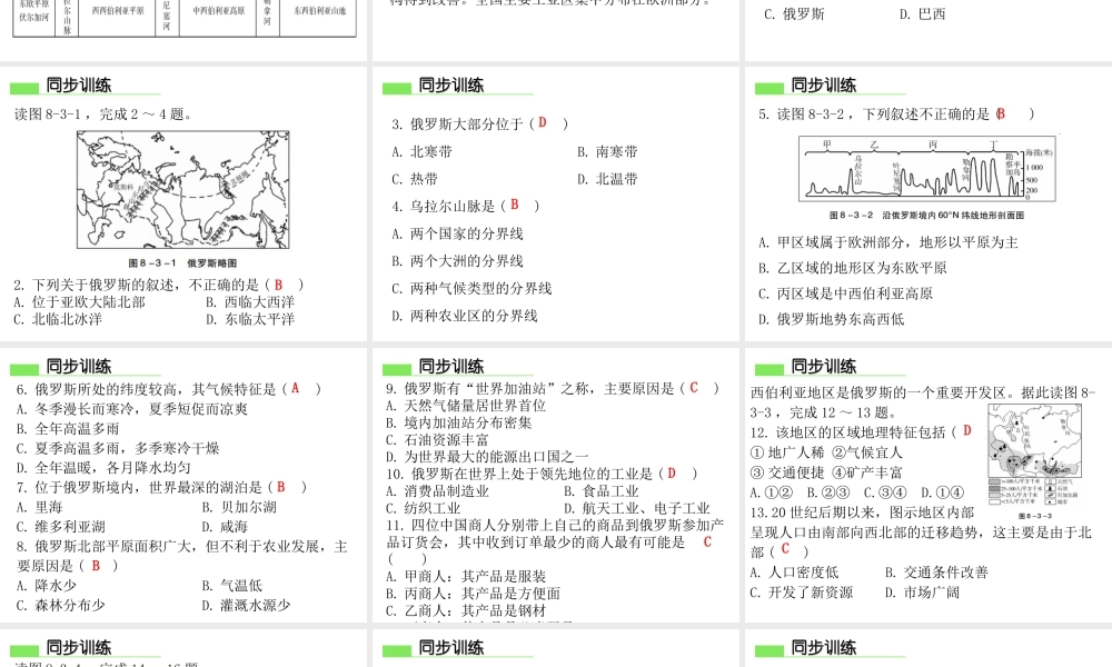 （广东专版）七年级地理下册 第八章 第三节 俄罗斯习题课件 （新版）粤教版-（新版）粤教版初中七年级下册地理课件