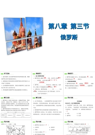 （广东专版）七年级地理下册 第八章 第三节 俄罗斯习题课件 （新版）粤教版-（新版）粤教版初中七年级下册地理课件