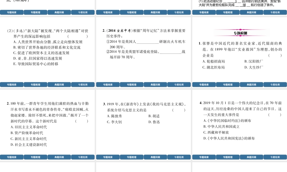 （宜宾专版）中考历史总复习 第2编 热点专题速查 专题6 逢十周年大事课件-人教版初中九年级全册历史课件