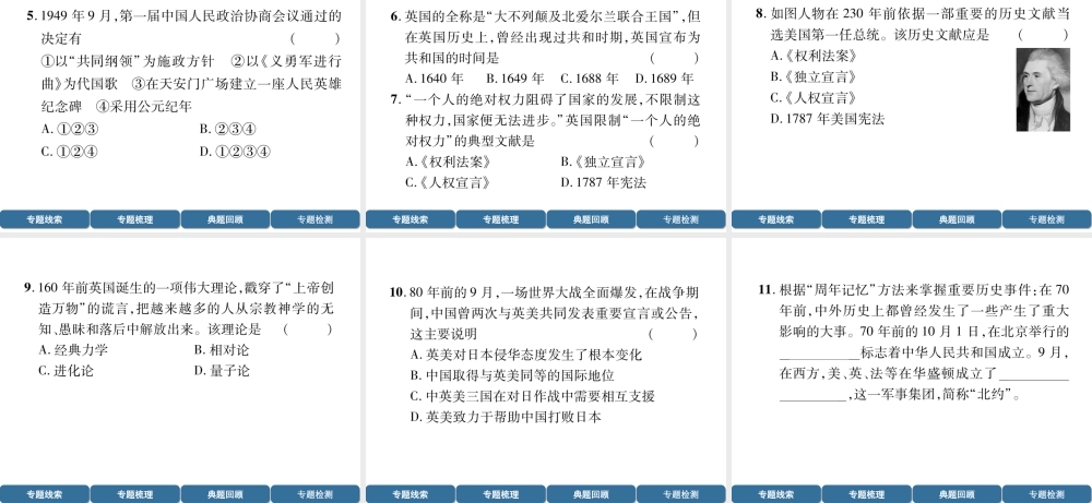 （宜宾专版）中考历史总复习 第2编 热点专题速查 专题6 逢十周年大事课件-人教版初中九年级全册历史课件