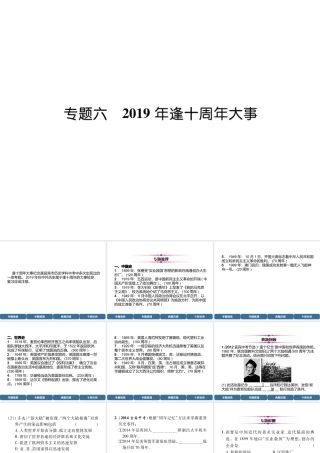 （宜宾专版）中考历史总复习 第2编 热点专题速查 专题6 逢十周年大事课件-人教版初中九年级全册历史课件