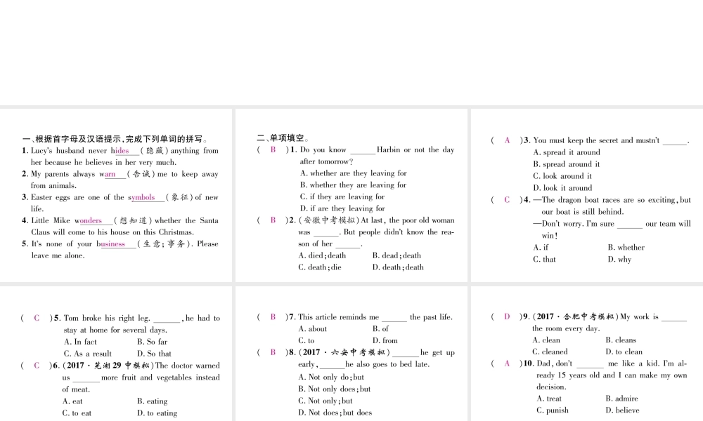 （安徽专版）秋九年级英语全册 双休作业（二）习题课件 （新版）人教新目标版-（新版）人教新目标版初中九年级全册英语课件
