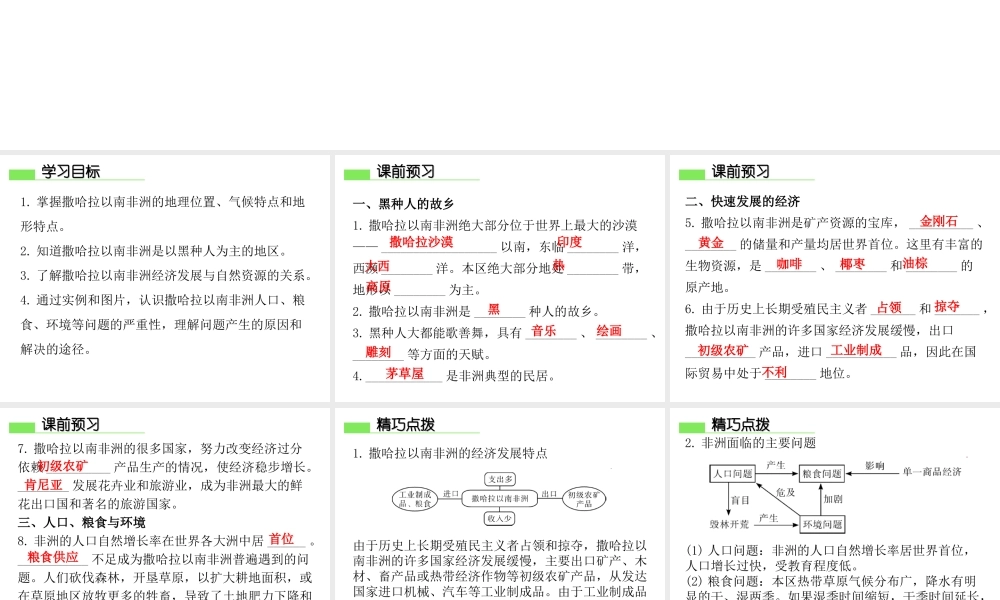 （广东专版）七年级地理下册 第八章 第三节 撒哈拉以南非洲导学练课件 （新版）新人教版-（新版）新人教版初中七年级下册地理课件