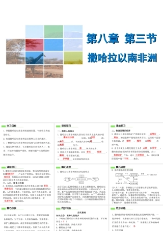（广东专版）七年级地理下册 第八章 第三节 撒哈拉以南非洲导学练课件 （新版）新人教版-（新版）新人教版初中七年级下册地理课件