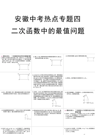 （安徽专级数学下册 热点专题四 二次函数中的最值问题课件（新版）新人教版-（新版）新人教级下册数学课件