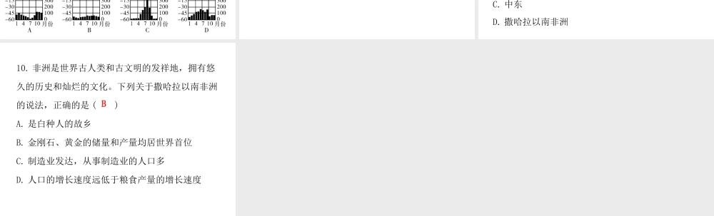 （广东专版）七年级地理下册 第八章 第三节 撒哈拉以南非洲课堂十分钟课件 （新版）新人教版-（新版）新人教版初中七年级下册地理课件