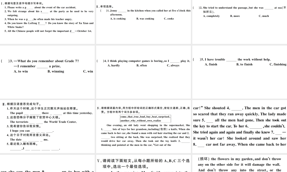 （山西专版）八年级英语下册 Unit 5 What were you doing when the rainstorm came第四课时习题课件（新版）人教新目标版-（新版）人教新目标版初中八年级下册英语课件