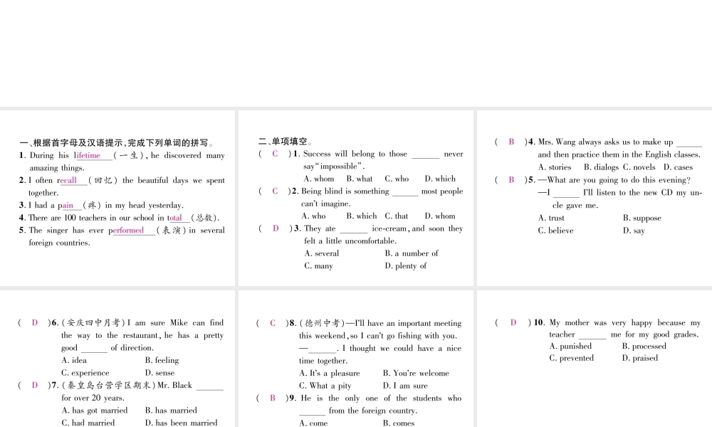 （安徽专版）秋九年级英语全册 双休作业（九）习题课件 （新版）人教新目标版-（新版）人教新目标版初中九年级全册英语课件