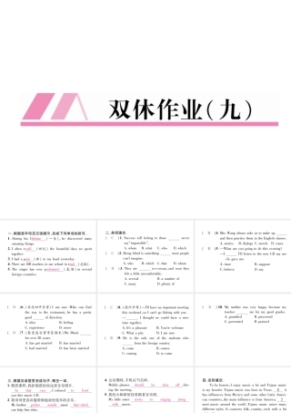 （安徽专版）秋九年级英语全册 双休作业（九）习题课件 （新版）人教新目标版-（新版）人教新目标版初中九年级全册英语课件