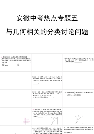 （安徽专级数学下册 热点专题五 与几何相关的分类讨论问题课件（新版）新人教版-（新版）新人教级下册数学课件