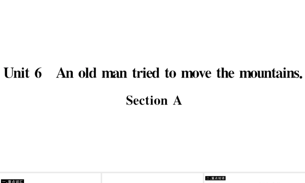 （山西专版）八年级英语下册 Unit 6 An old man tried to move the mountains Section A习题课件（新版）人教新目标版-（新版）人教新目标版初中八年级下册英语课件