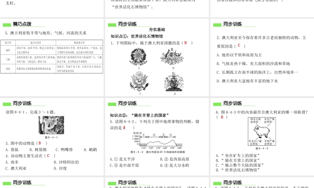 （广东专版）七年级地理下册 第八章 第四节 澳大利亚导学练课件 （新版）新人教版-（新版）新人教版初中七年级下册地理课件